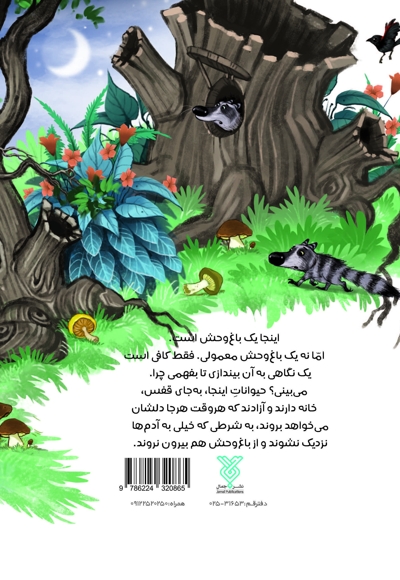 کرگدنی که نمی خواست با کسی دوست شود
